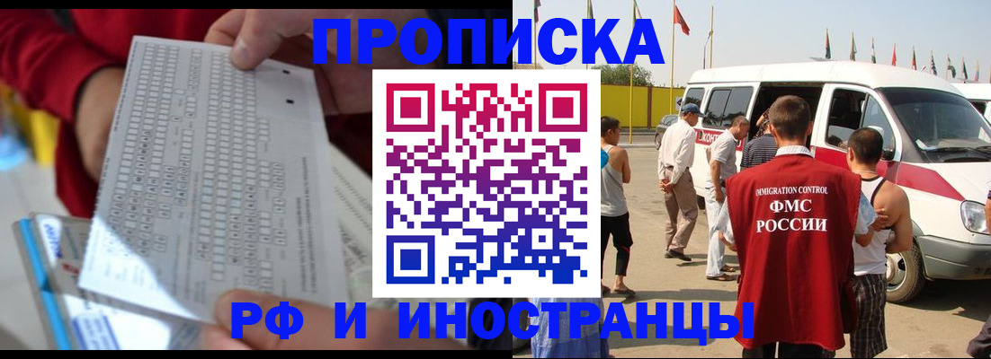 купить прописку в Твери